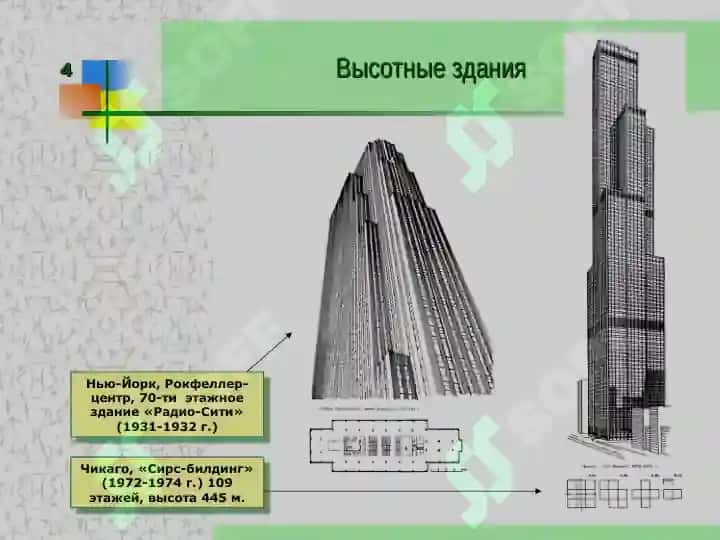 Стальные каркасы многоэтажных и высотных зданий 4