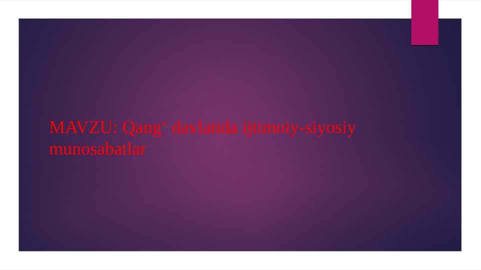 Qang' davlatida ijtimoiy-siyosiy munosabatlar 1