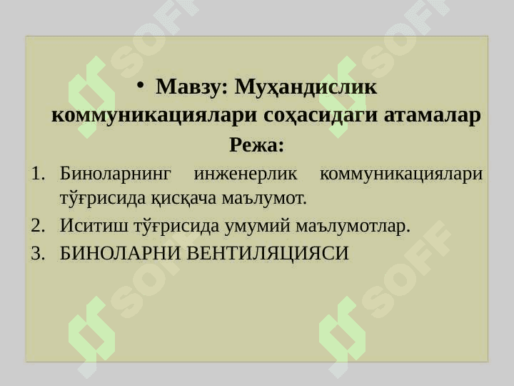 muhandislik komunikatsiyalari 2