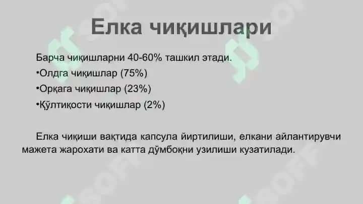 ЕЛКА КАМАРИ ЖАРОХАТЛАРИ 2
