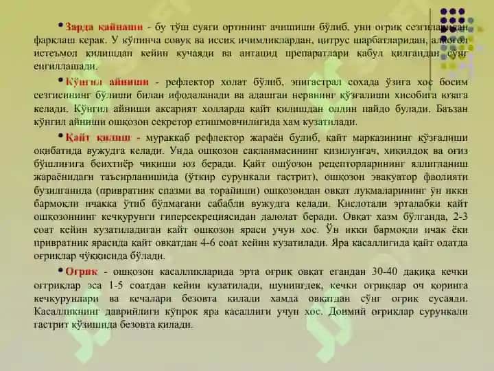 ДИСПЕПСИЯ 4