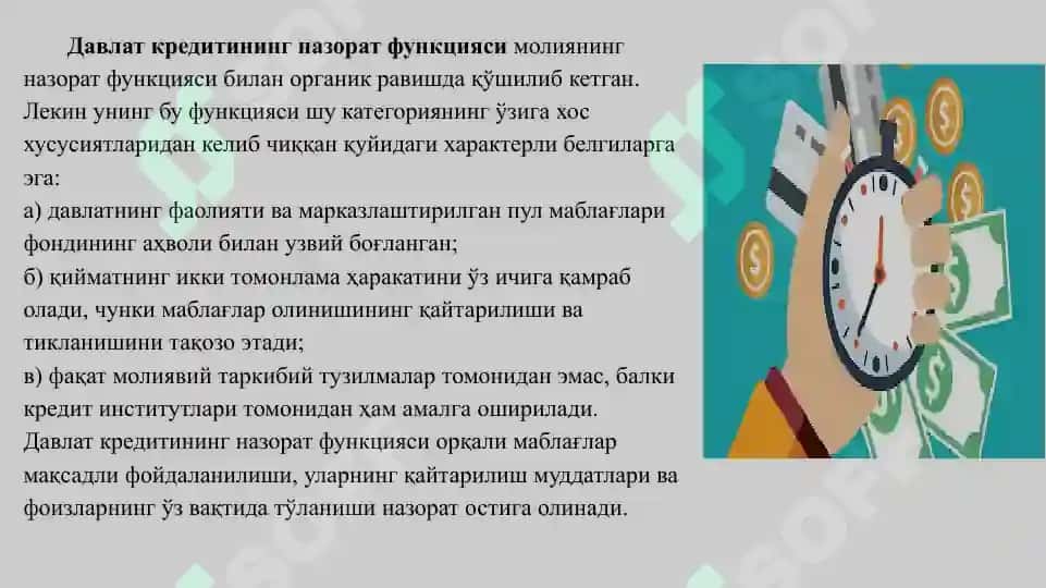 Кредитнинг моҳияти ва зарурати 8