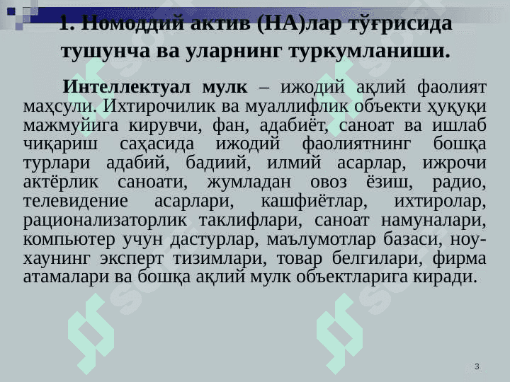 Номоддий активлар ҳисоби 3