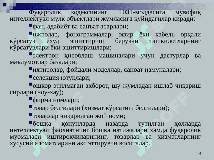 Номоддий активлар ҳисоби 4