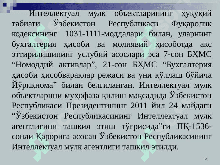Номоддий активлар ҳисоби 5