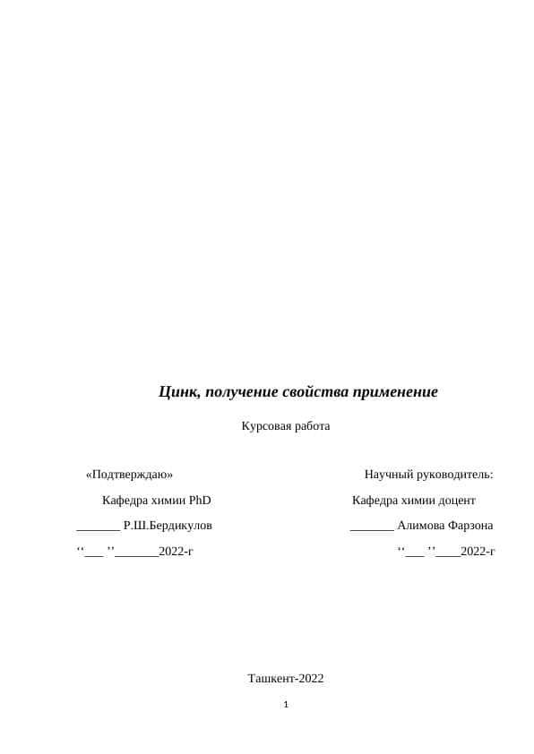 Курсовая работа