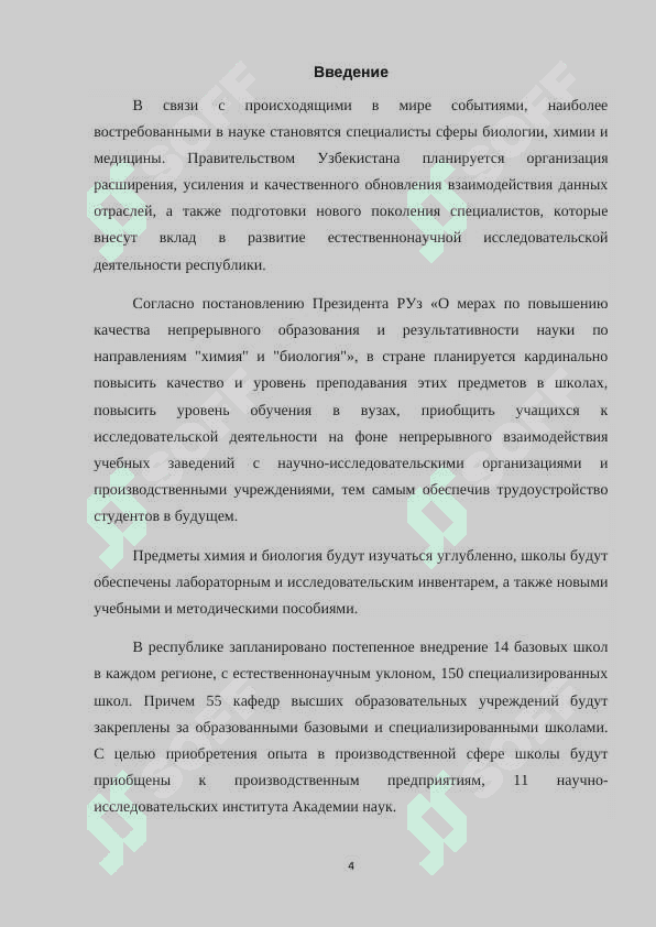 Курсовая работа 4