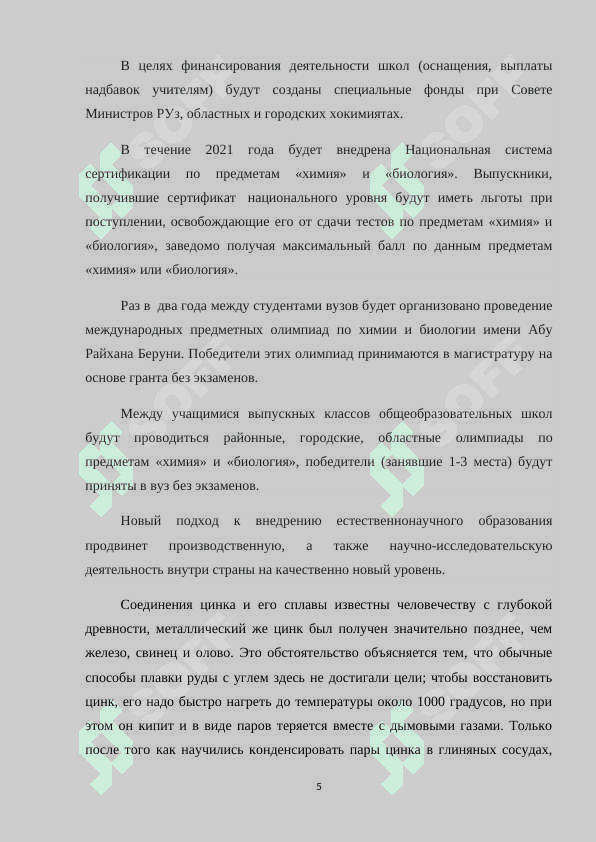 Курсовая работа 5