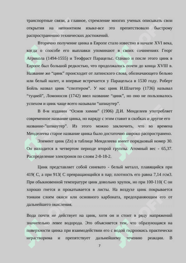 Курсовая работа 7