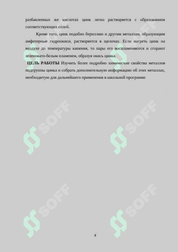Курсовая работа 8