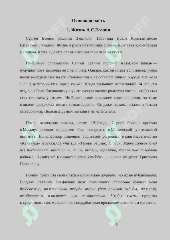 Курсовая работа 5