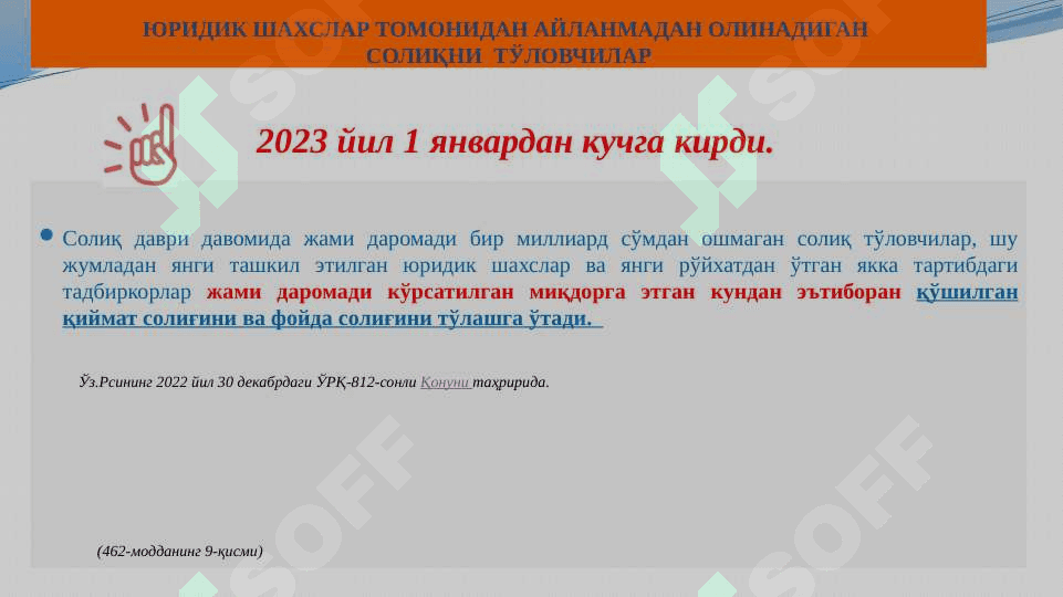 АЙЛАНМАДАН ОЛИНАДИГАН СОЛИҚНИ ҲИСОБЛАШ ВА ТЎЛАШ ТАРТИБИ 6