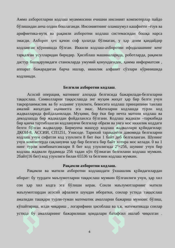 Кодер ва декодлар схемаси муолажаси 6