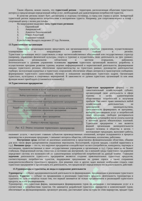 Шпоры туризма 6