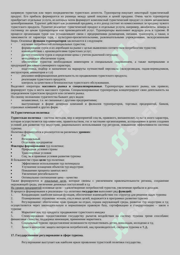 Шпоры туризма 7