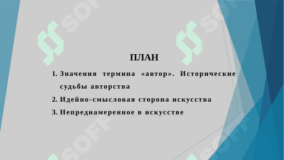 Автор и его присутствие в художественном произведении 2