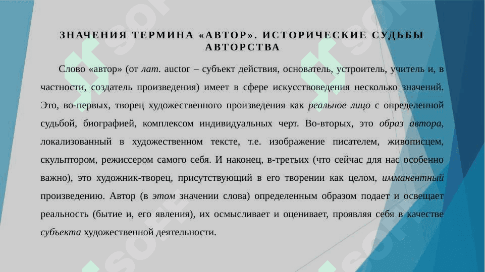 Автор и его присутствие в художественном произведении 3