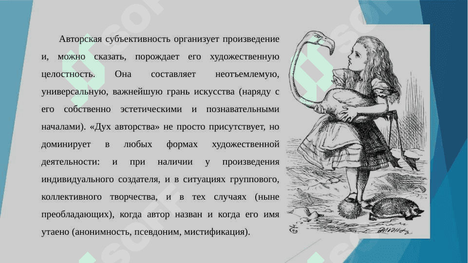 Автор и его присутствие в художественном произведении 4