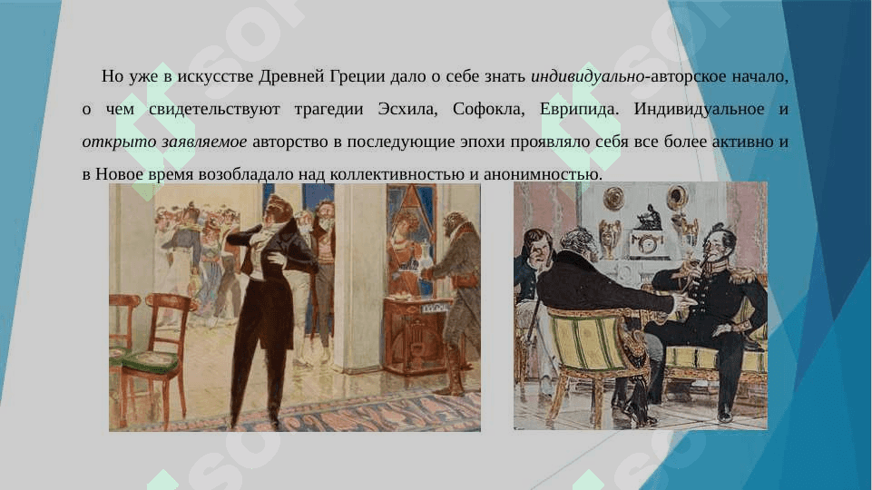 Автор и его присутствие в художественном произведении 6