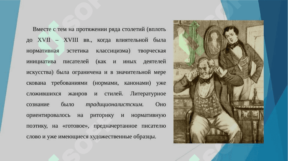 Автор и его присутствие в художественном произведении 7
