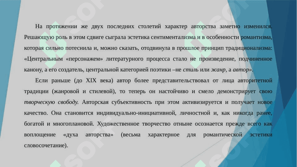 Автор и его присутствие в художественном произведении 8