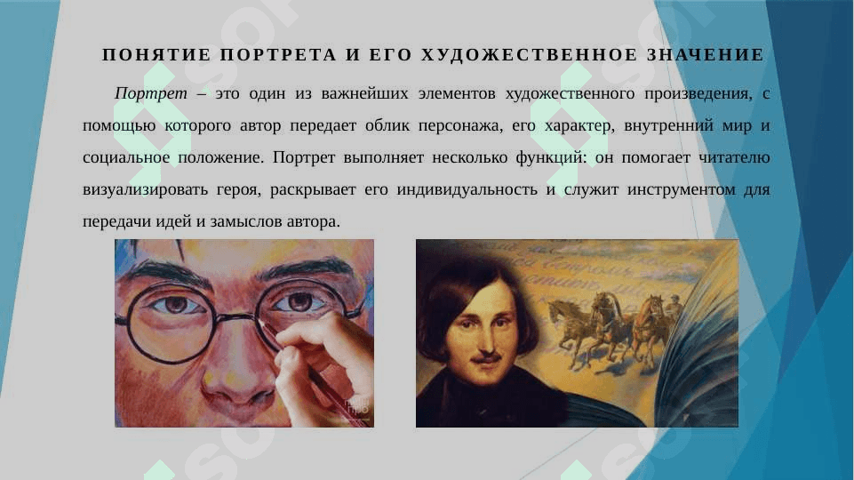 Портрет персонажа в художественном произведении. Типы портретных описаний 3