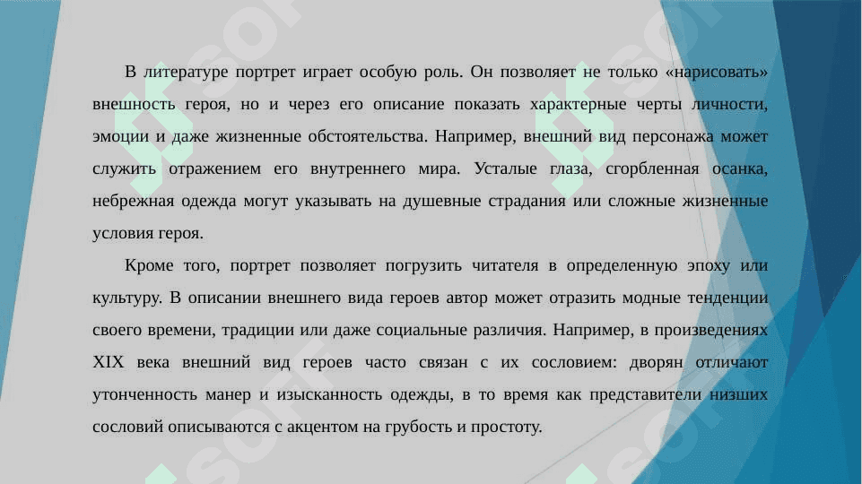 Портрет персонажа в художественном произведении. Типы портретных описаний 4
