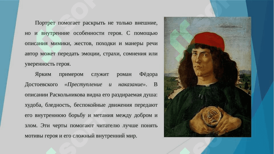 Портрет персонажа в художественном произведении. Типы портретных описаний 5