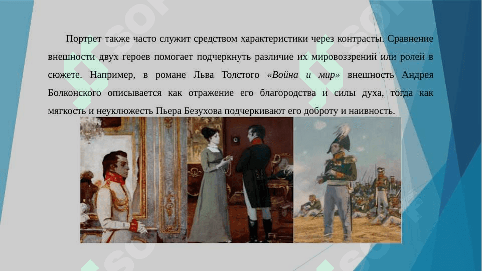 Портрет персонажа в художественном произведении. Типы портретных описаний 6
