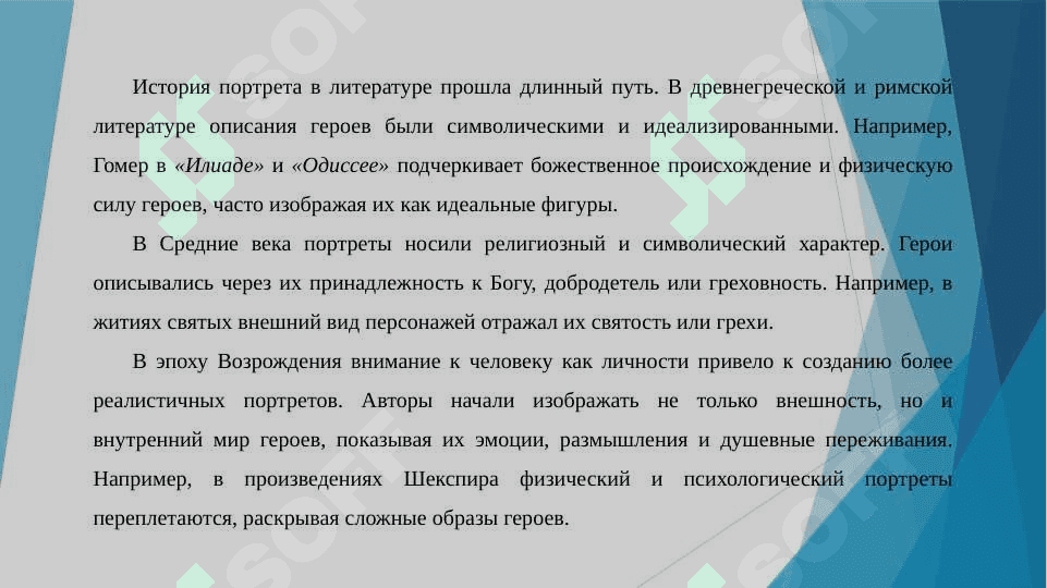 Портрет персонажа в художественном произведении. Типы портретных описаний 7