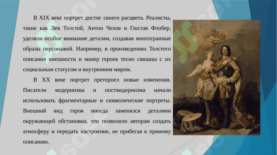 Портрет персонажа в художественном произведении. Типы портретных описаний 8