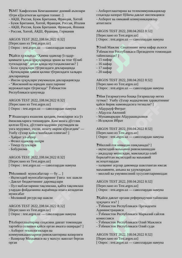 ARGOS TEST 3