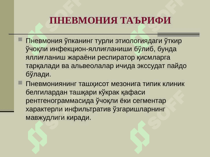 Pnevmoniya kasalligi 2