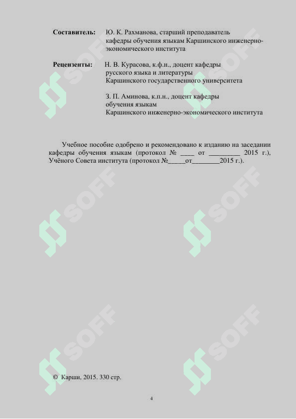 УЧЕБНОЕ ПОСОБИЕ
ПО РУССКОМУ ЯЗЫКУ 4