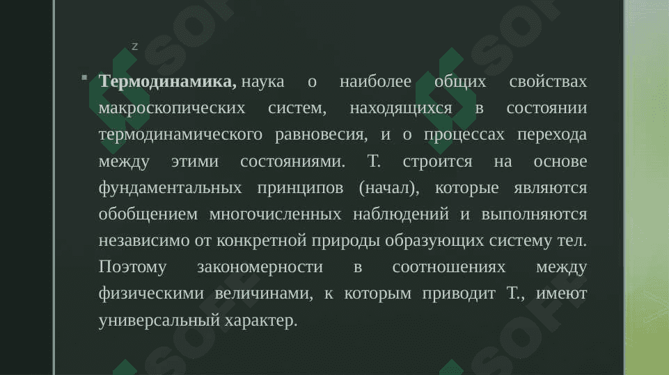 Термодинамика 6