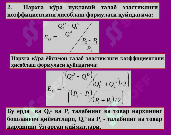 ТАЛАБ ВА ТАКЛИФ ЭЛАСТИКЛИГИ 4