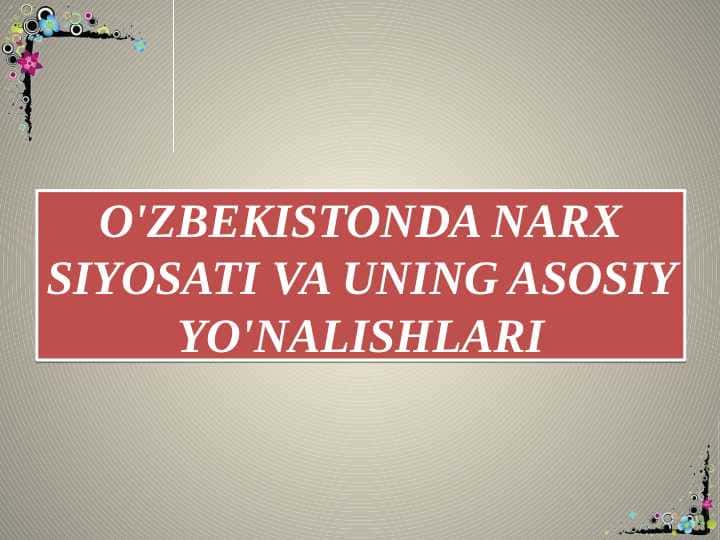 O'ZBEKISTONDA NARX SIYOSATI VA UNING ASOSIY YO'NALISHLARI 1