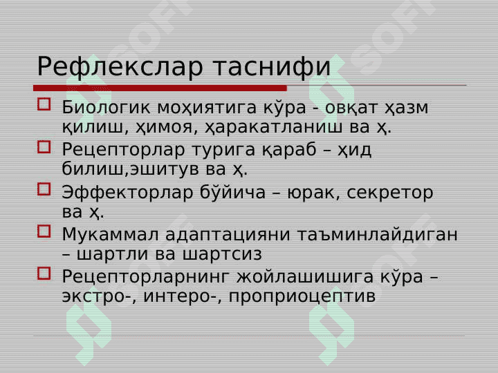 Oliy nerv faoliyati va uning yosh xususiyatlari 8
