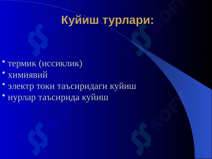 Kuyish darajalari 3