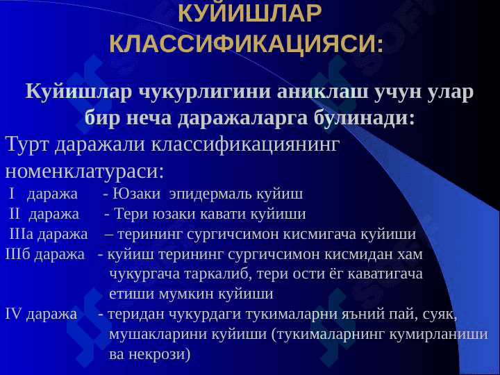 Kuyish darajalari 5