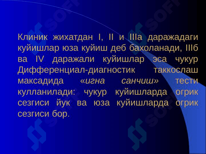 Kuyish darajalari 6