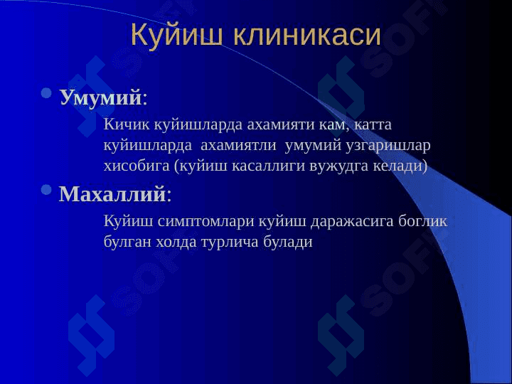 Kuyish darajalari 8