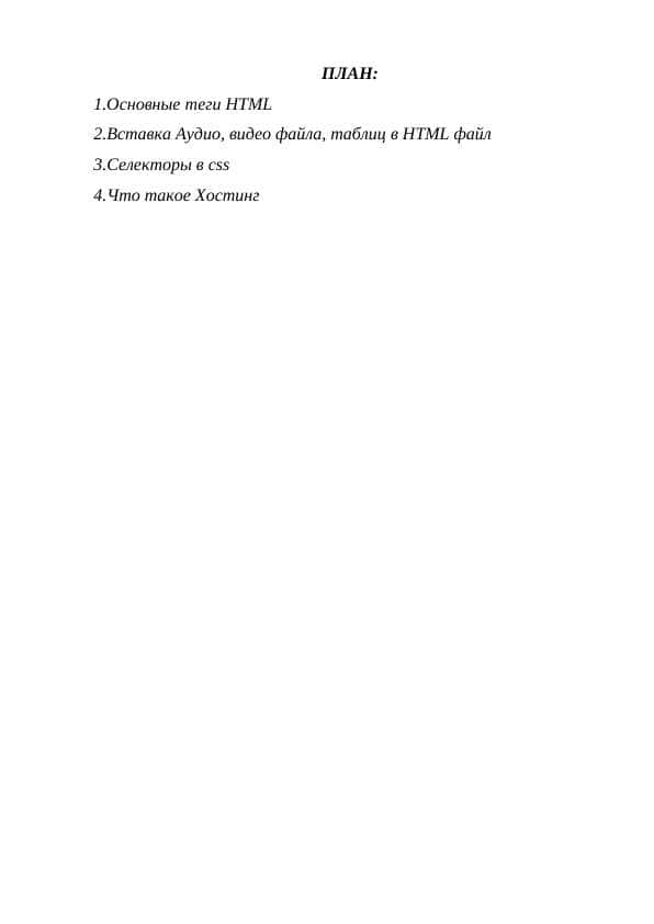 Основные теги HTML 1