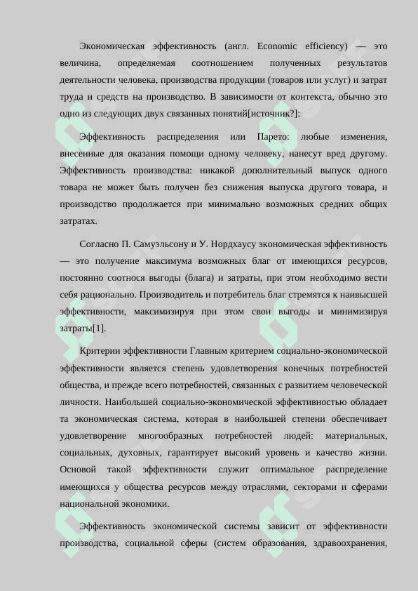 ЭФФЕКТИВНОСТЬ ГОСУДАРСТВЕННОГО РЕГУЛИРОВАНИЯ ЭКОНОМИЧЕСКОЙ ДЕЯТЕЛЬНОСТИ 2