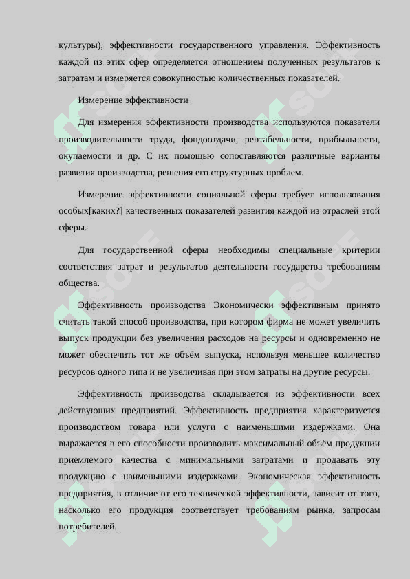 ЭФФЕКТИВНОСТЬ ГОСУДАРСТВЕННОГО РЕГУЛИРОВАНИЯ ЭКОНОМИЧЕСКОЙ ДЕЯТЕЛЬНОСТИ 3