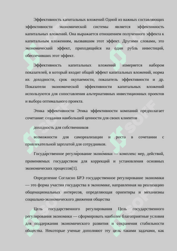 ЭФФЕКТИВНОСТЬ ГОСУДАРСТВЕННОГО РЕГУЛИРОВАНИЯ ЭКОНОМИЧЕСКОЙ ДЕЯТЕЛЬНОСТИ 4