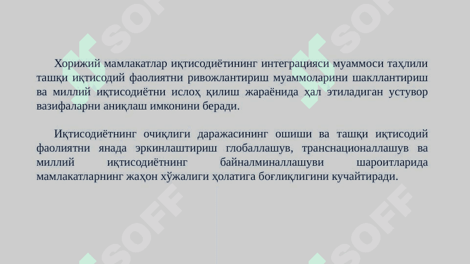 Жаҳон иқтисодиёти глобаллашуви муаммоларининг оқибатлари ва ҳал этиш йўллари. 4