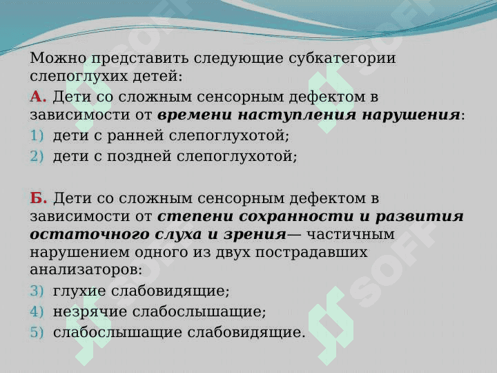 Группы детей с комплексными нарушениями развития 8