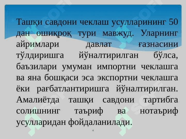 Tashqi savdo siyosati 4