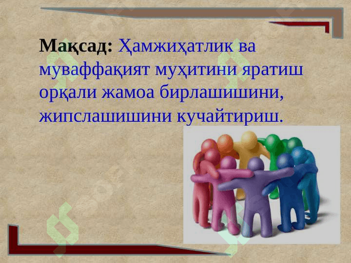 Жамоани шакллантирш йӯллари 4